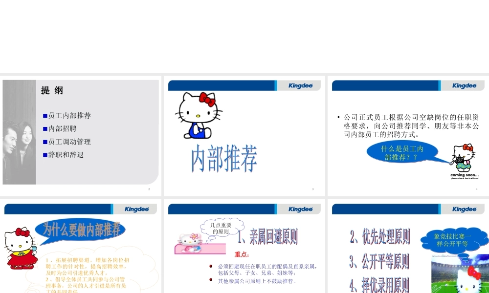 金蝶的内部招聘与异动管理