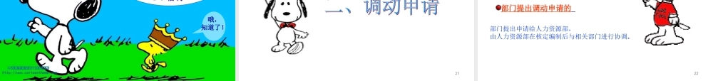 金蝶的内部招聘与异动管理