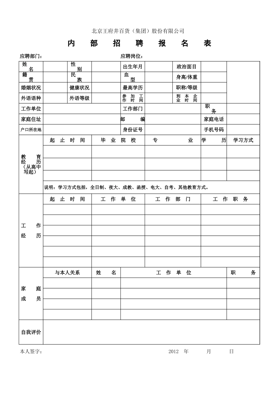内部招聘报名表_第1页