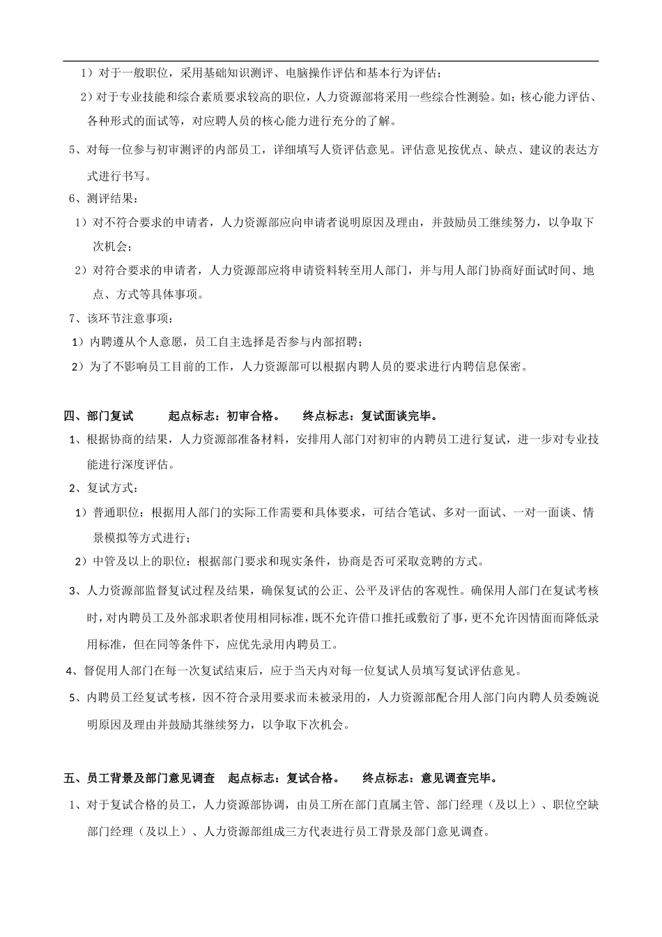 内部招聘操作规范_第2页