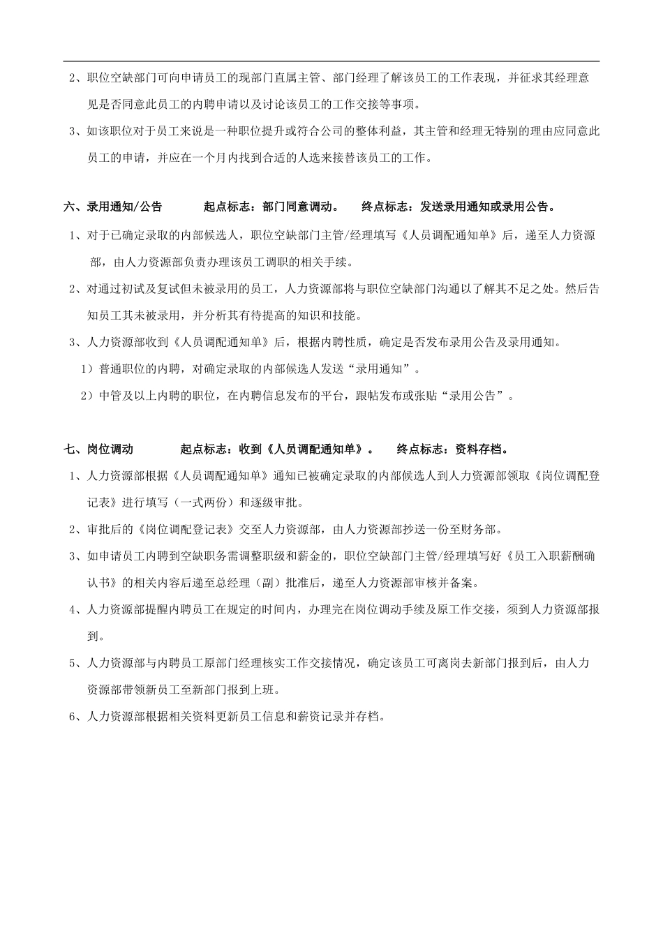 内部招聘操作规范_第3页