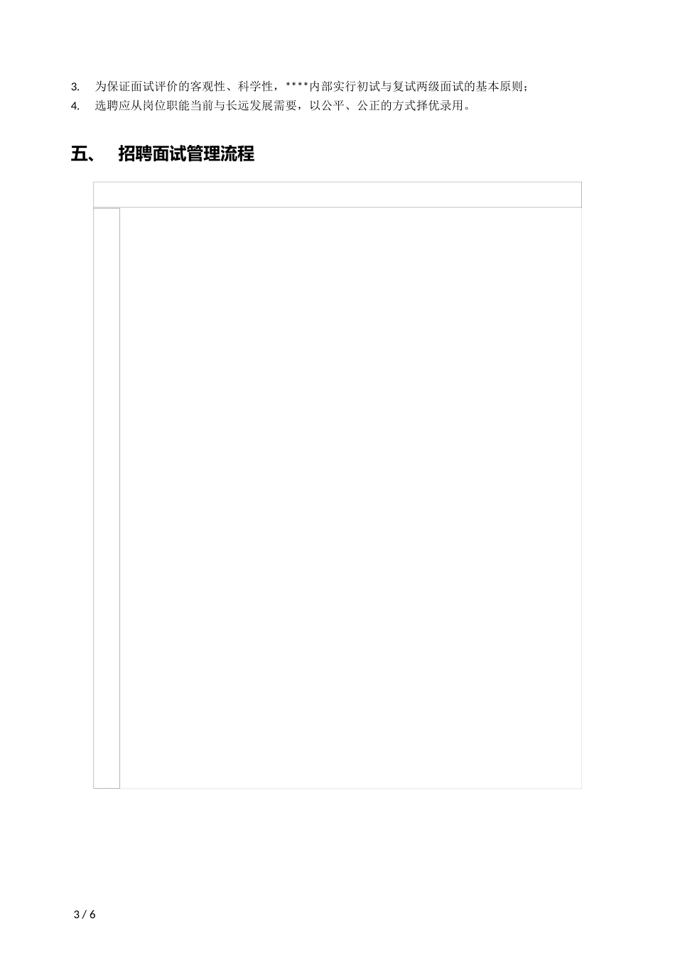 内部招聘管理办法_第3页