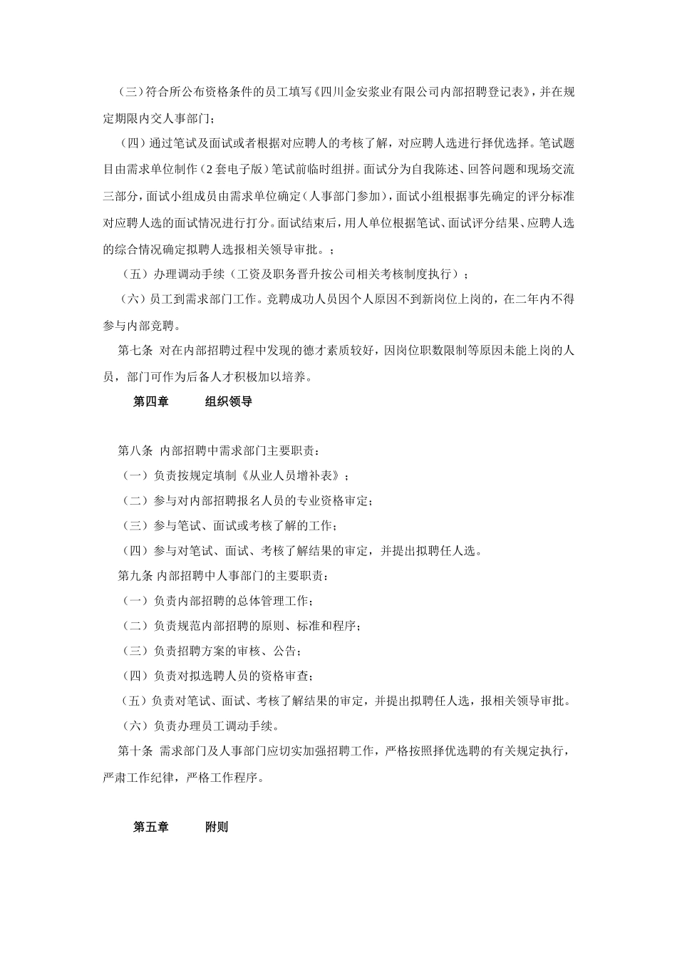 内部招聘管理暂行办法3_第2页