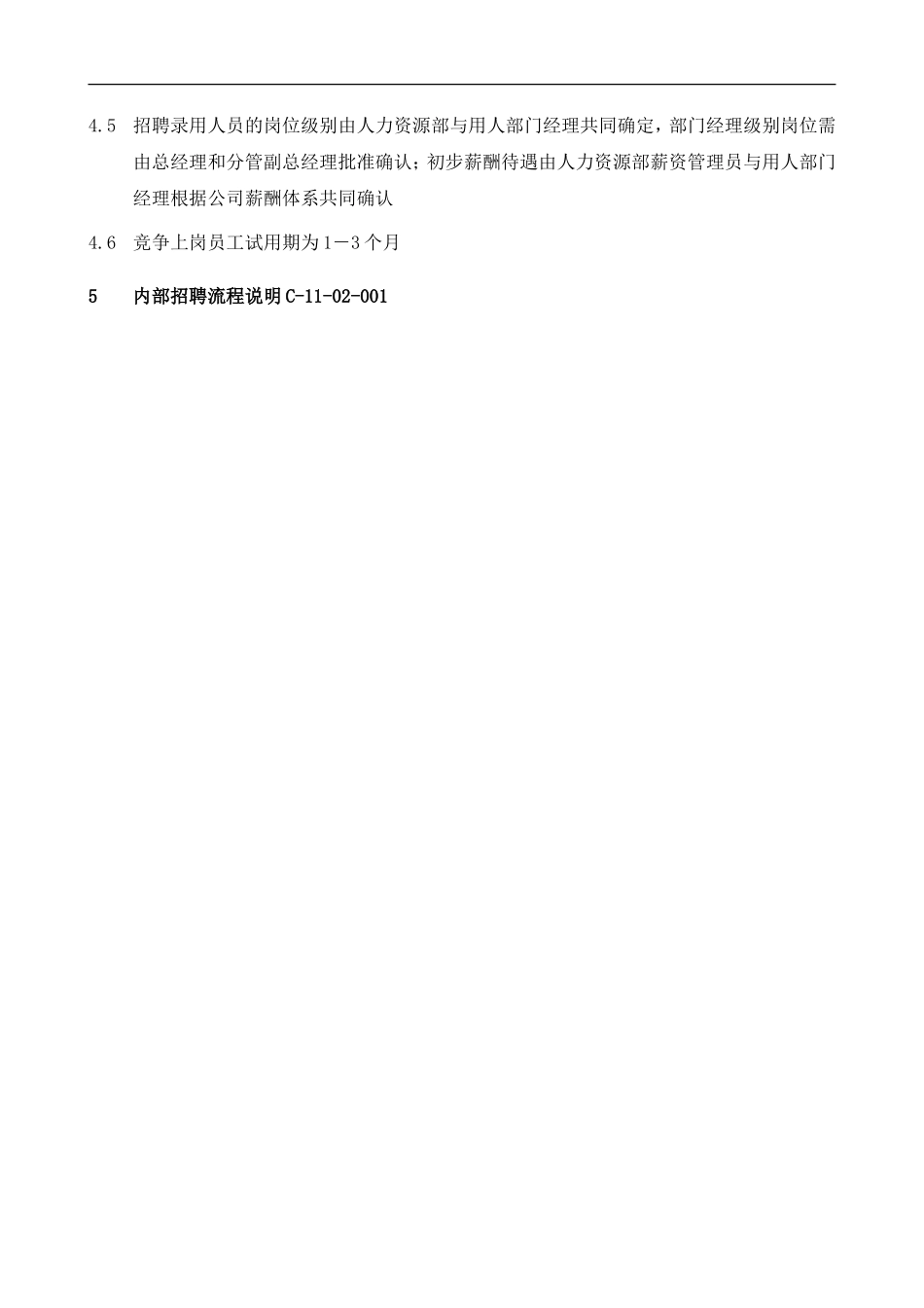 内部招聘管理制度_第2页