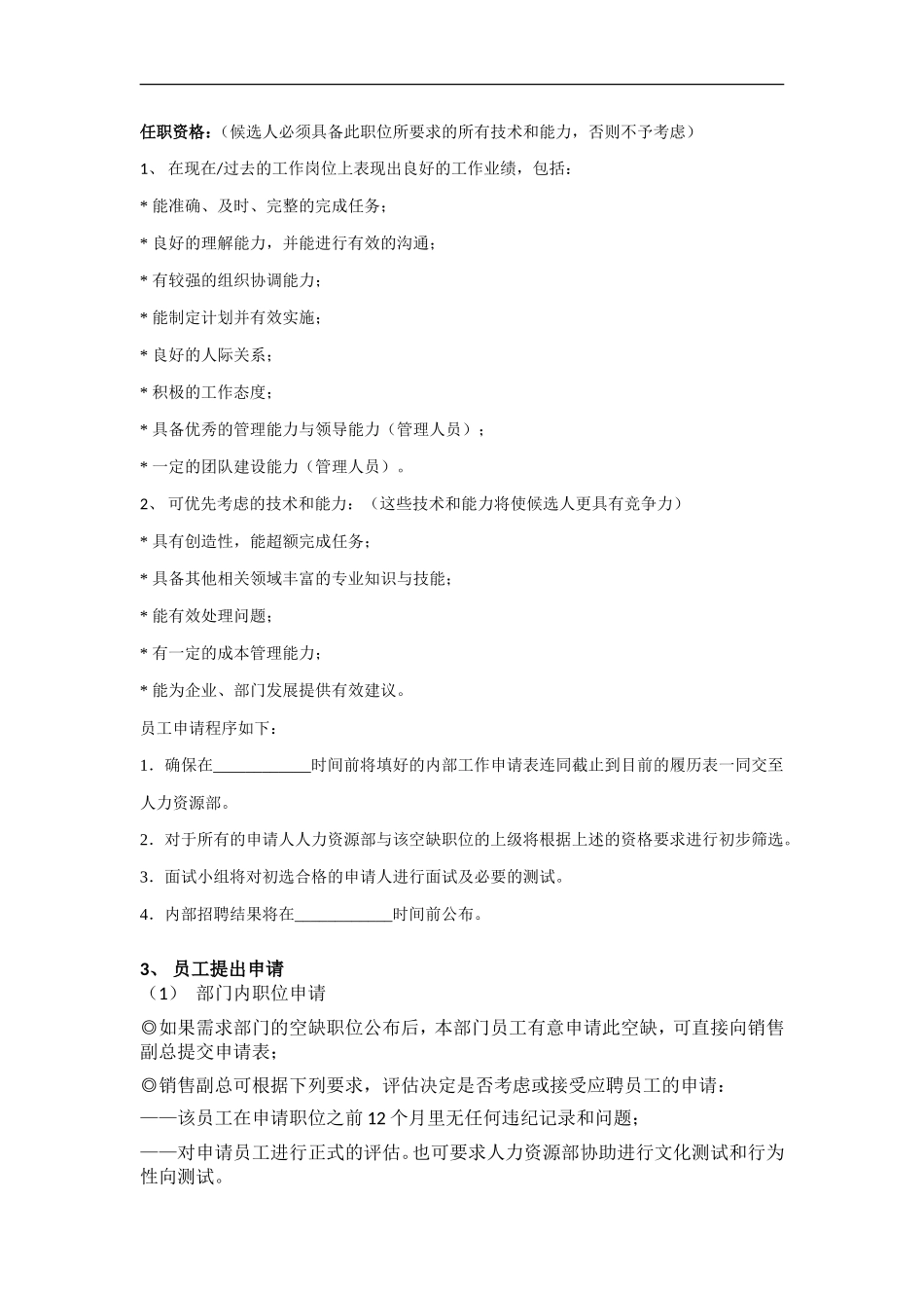 内部招聘流程_第2页