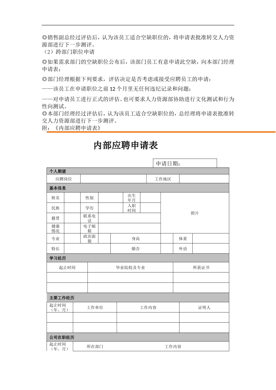 内部招聘流程_第3页