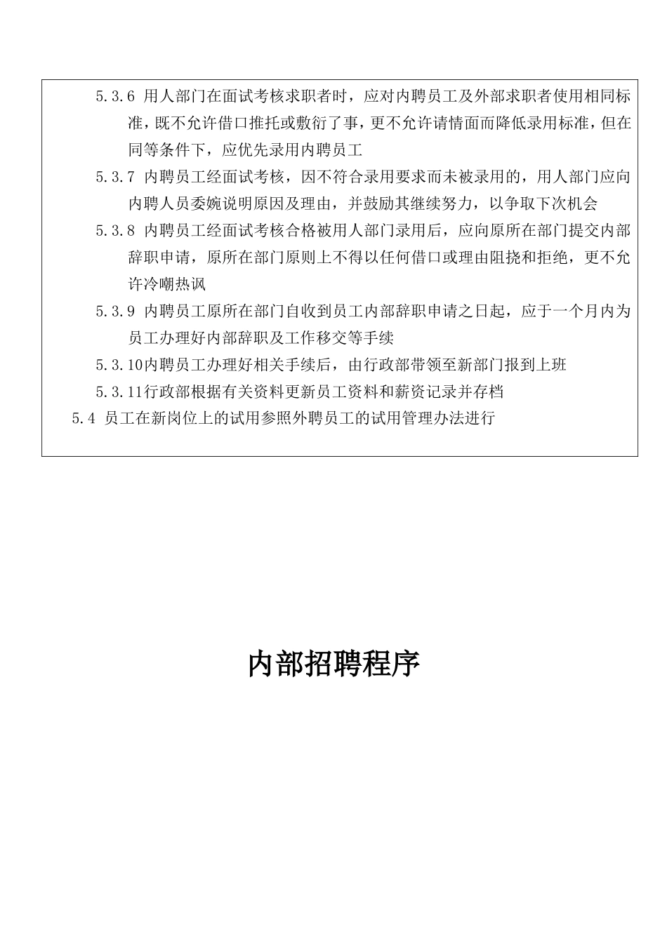 内部招聘流程汇集_第2页