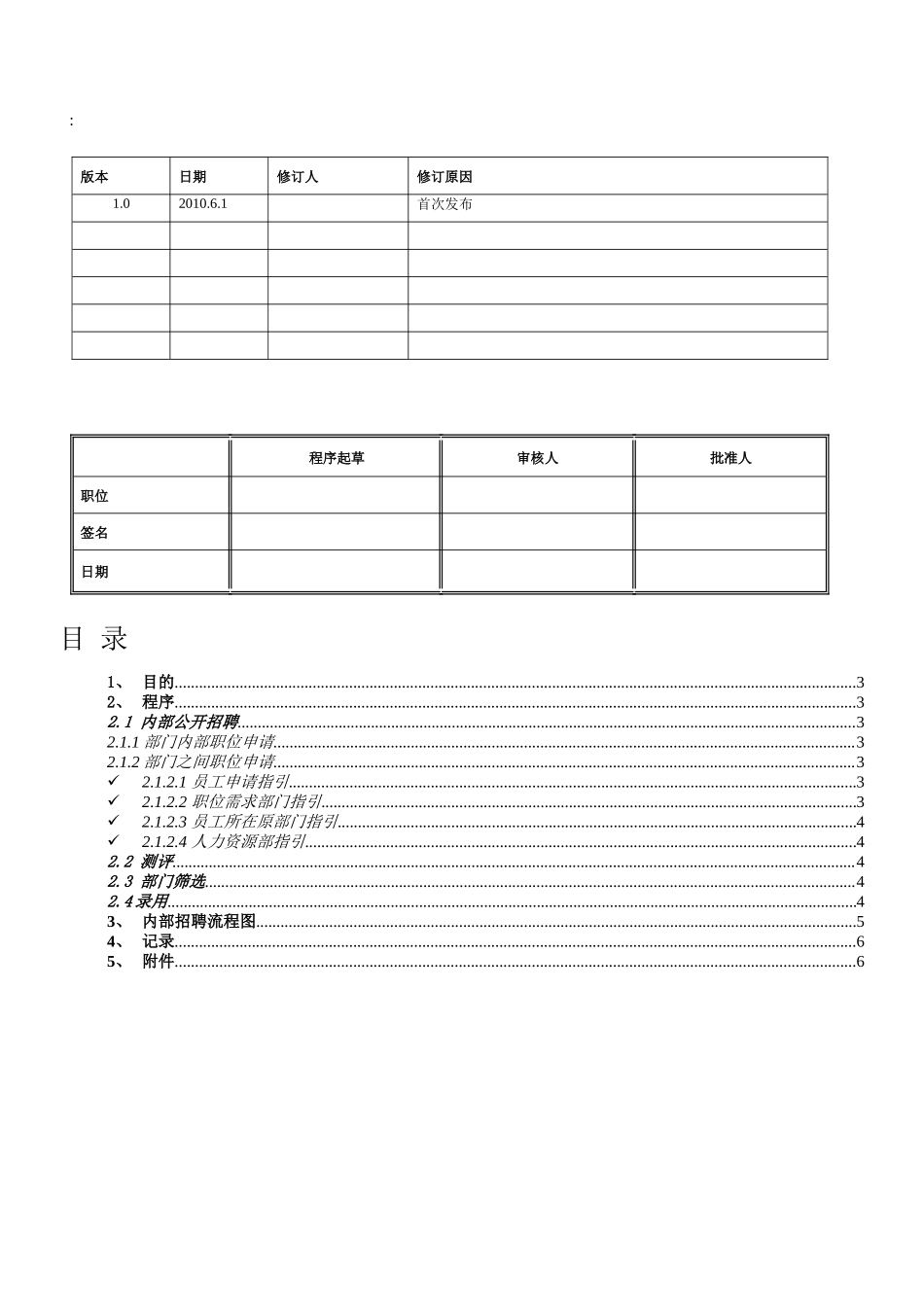 内部招聘流程汇集_第3页