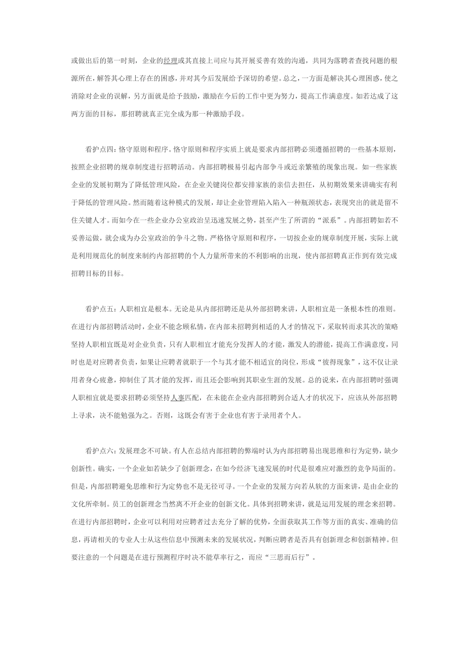 内部招聘七大“看护点”_第2页