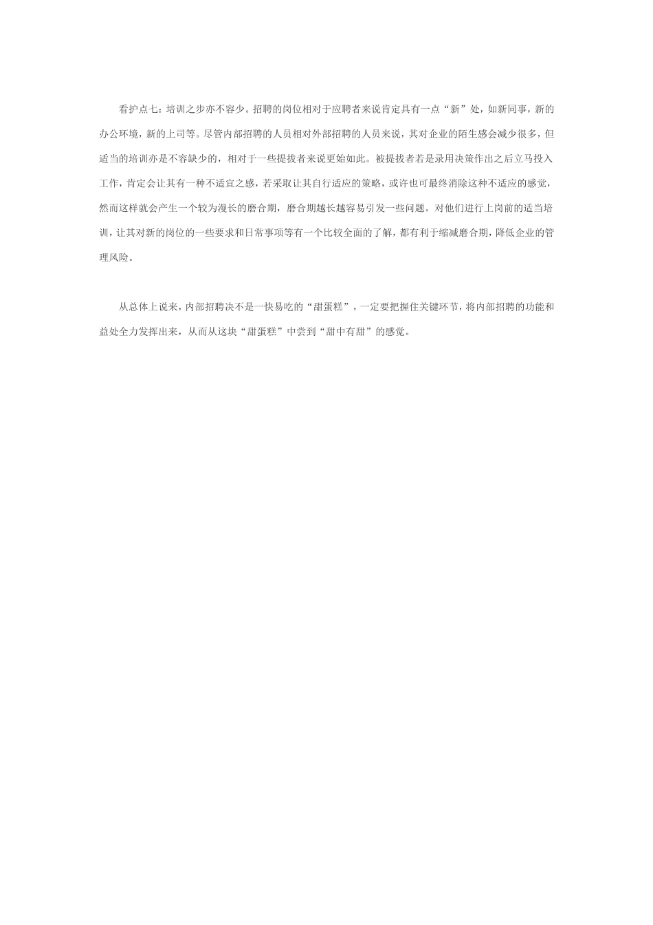 内部招聘七大“看护点”_第3页