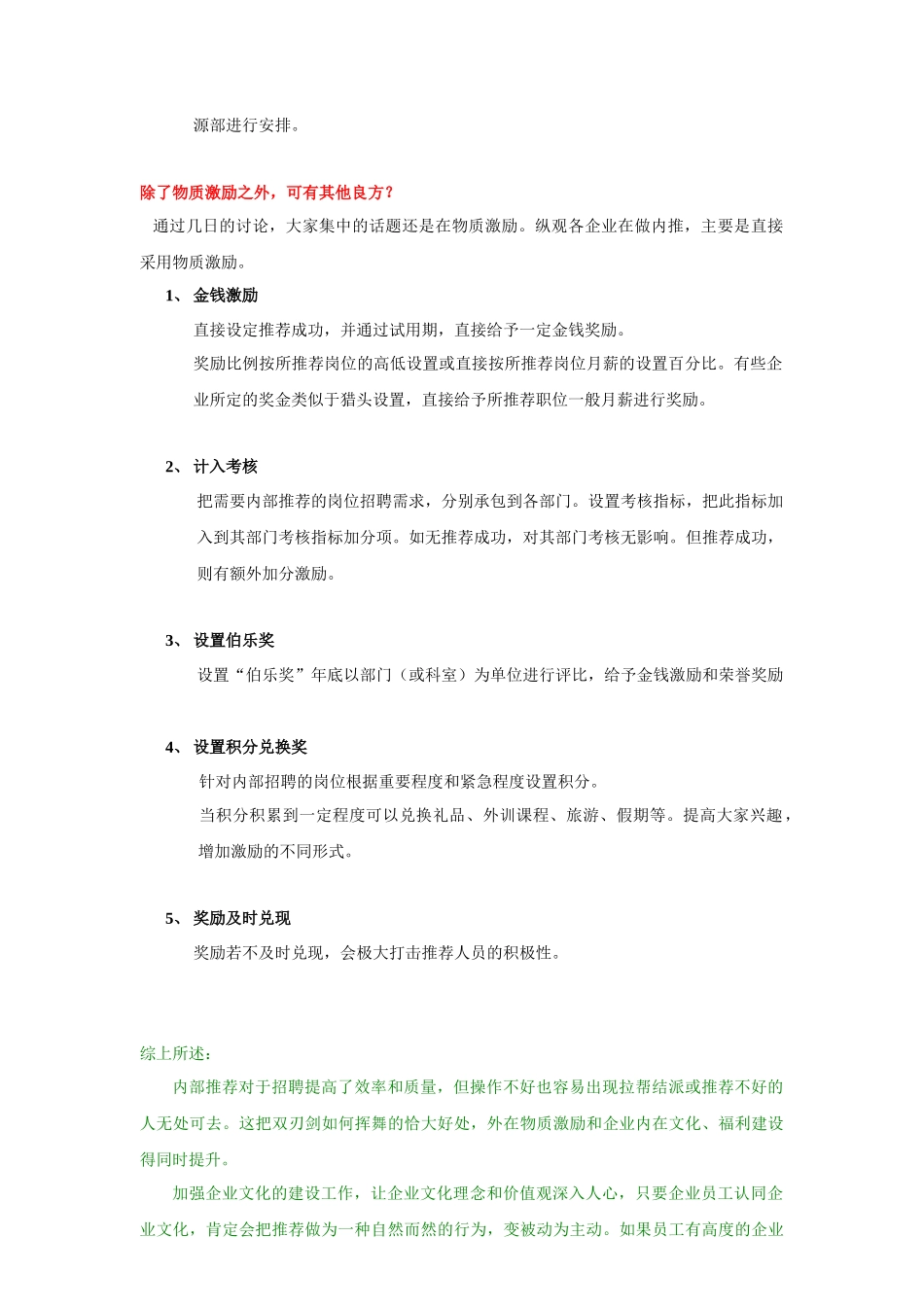 内部招聘制度如何深入人心_第2页