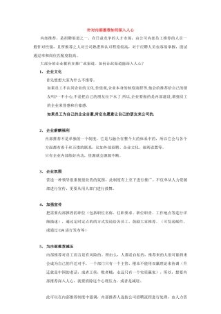 内部招聘制度如何深入人心