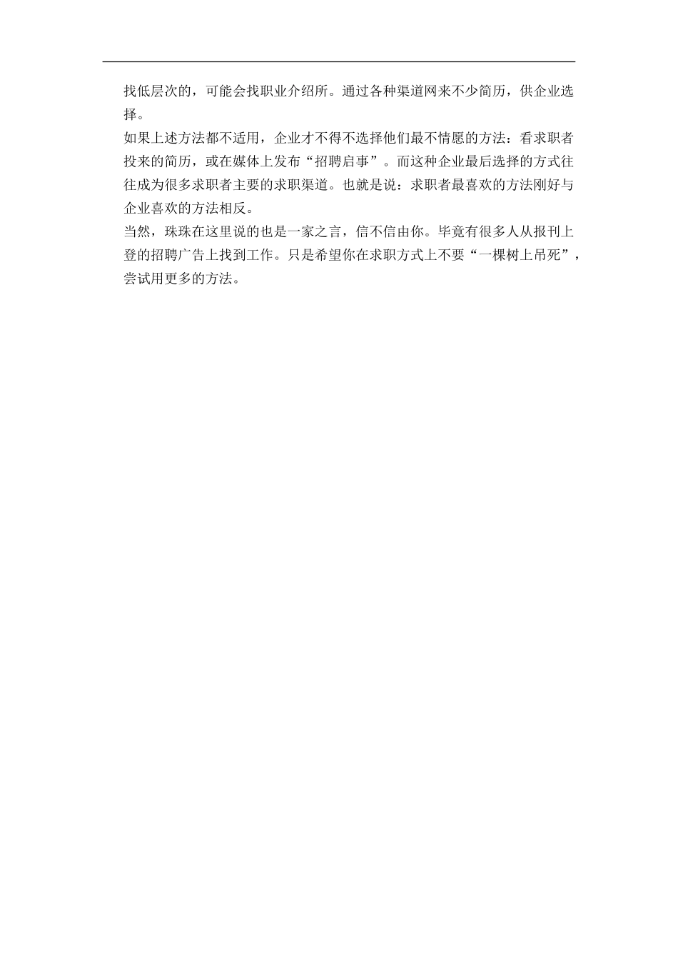 企业招聘最喜内部推荐与求职者方法相反_第2页
