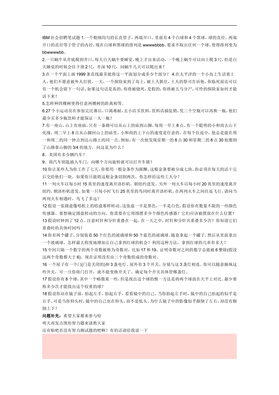 IBM社会招聘笔试题 1_第1页