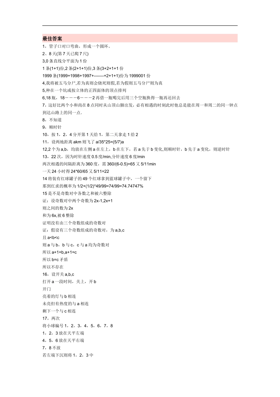 IBM社会招聘笔试题 1_第2页