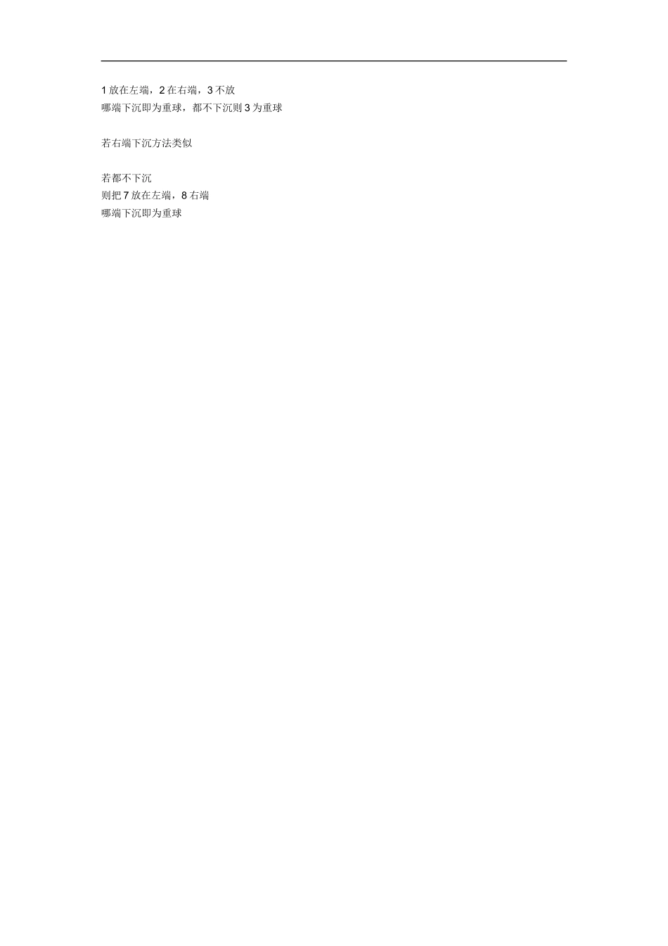 IBM社会招聘笔试题 1_第3页