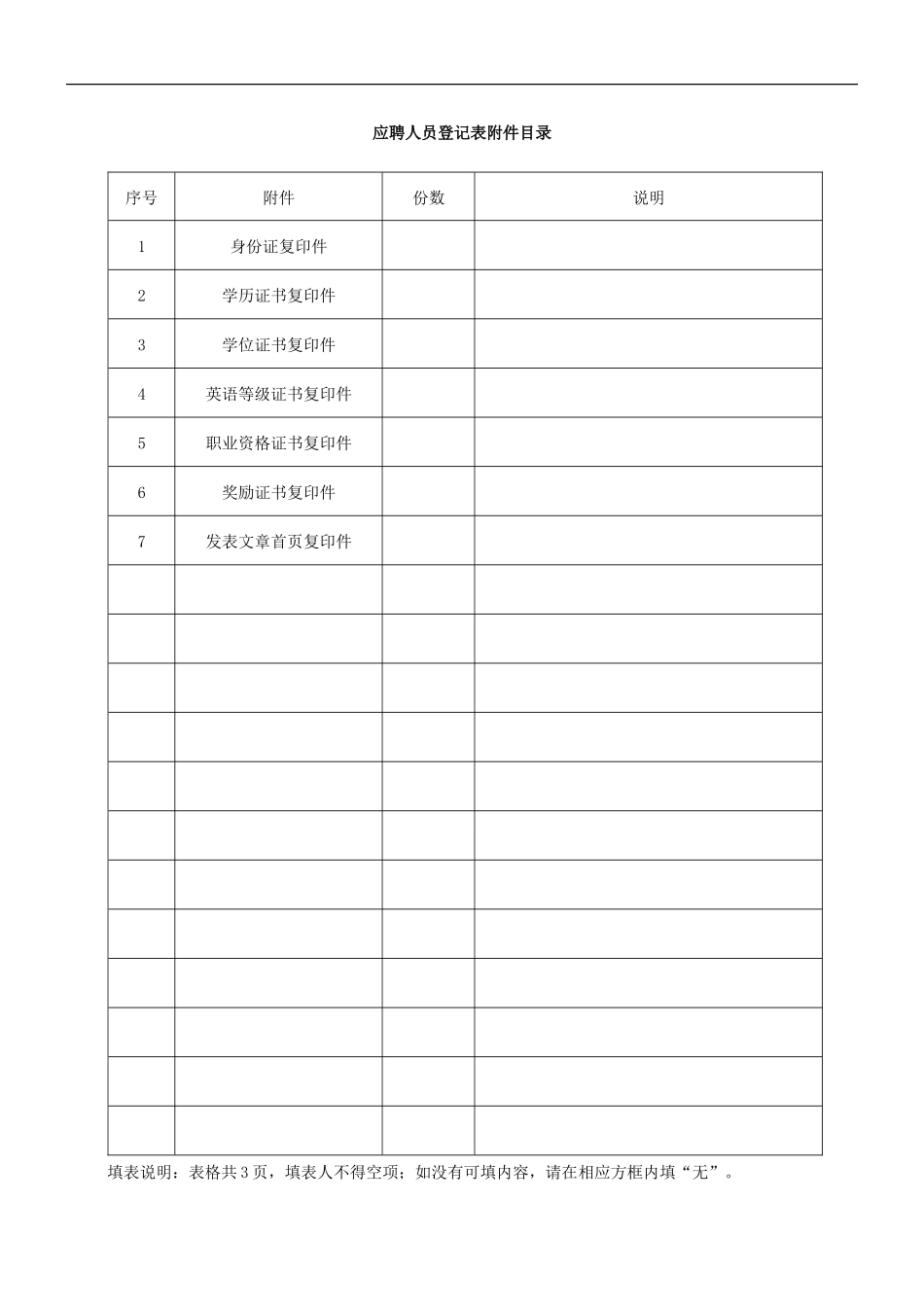 安徽联通社会招聘信息登记表_第3页