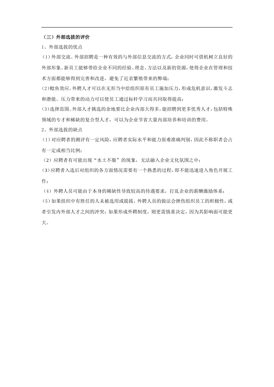 何时选用外部招聘？_第2页