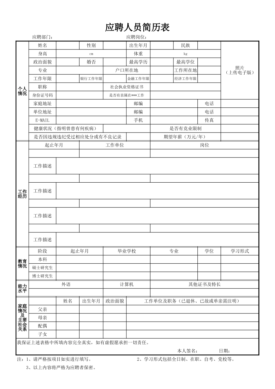 社会招聘简历_第1页