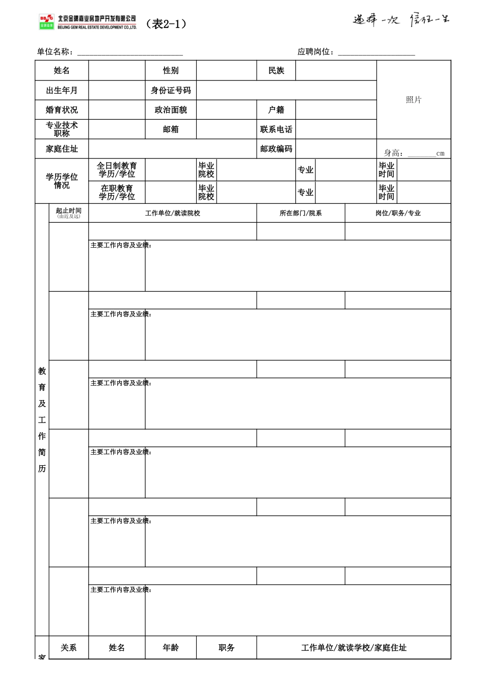 社会招聘求职登记表_第1页