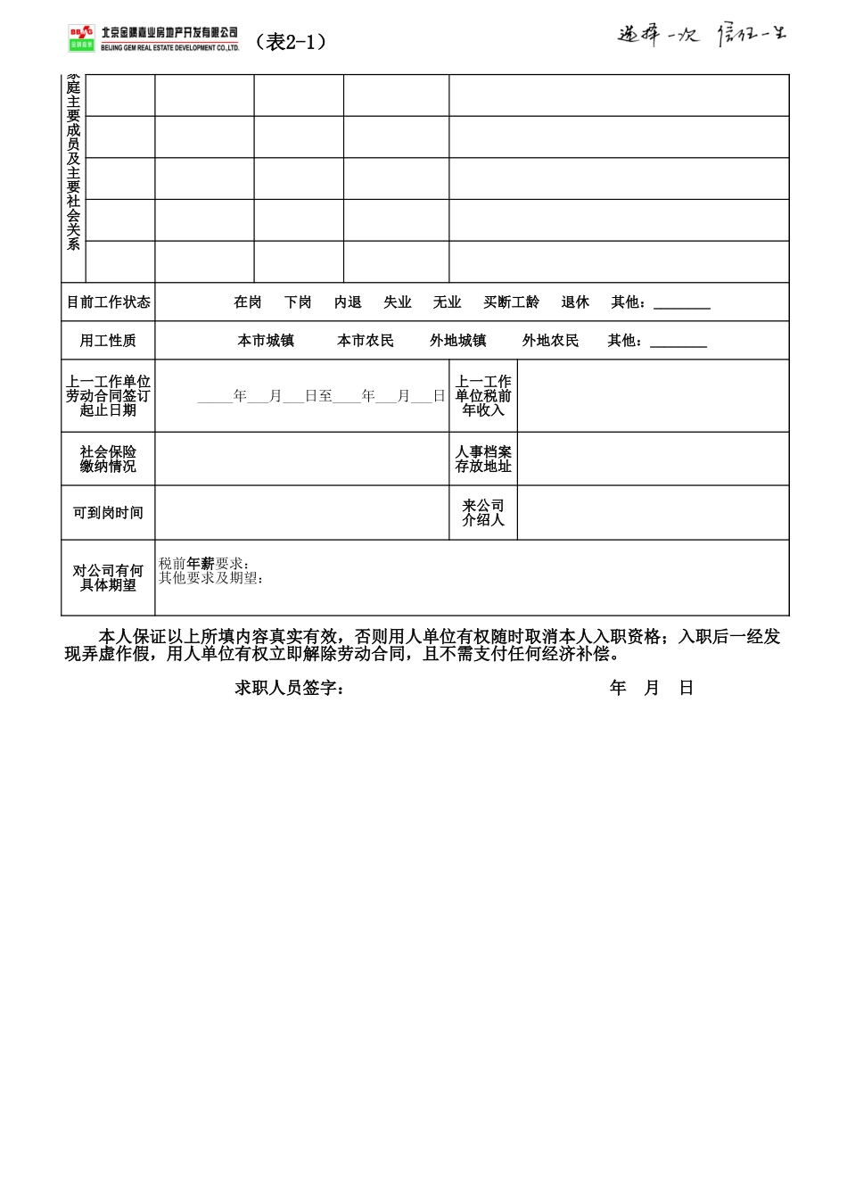 社会招聘求职登记表_第2页