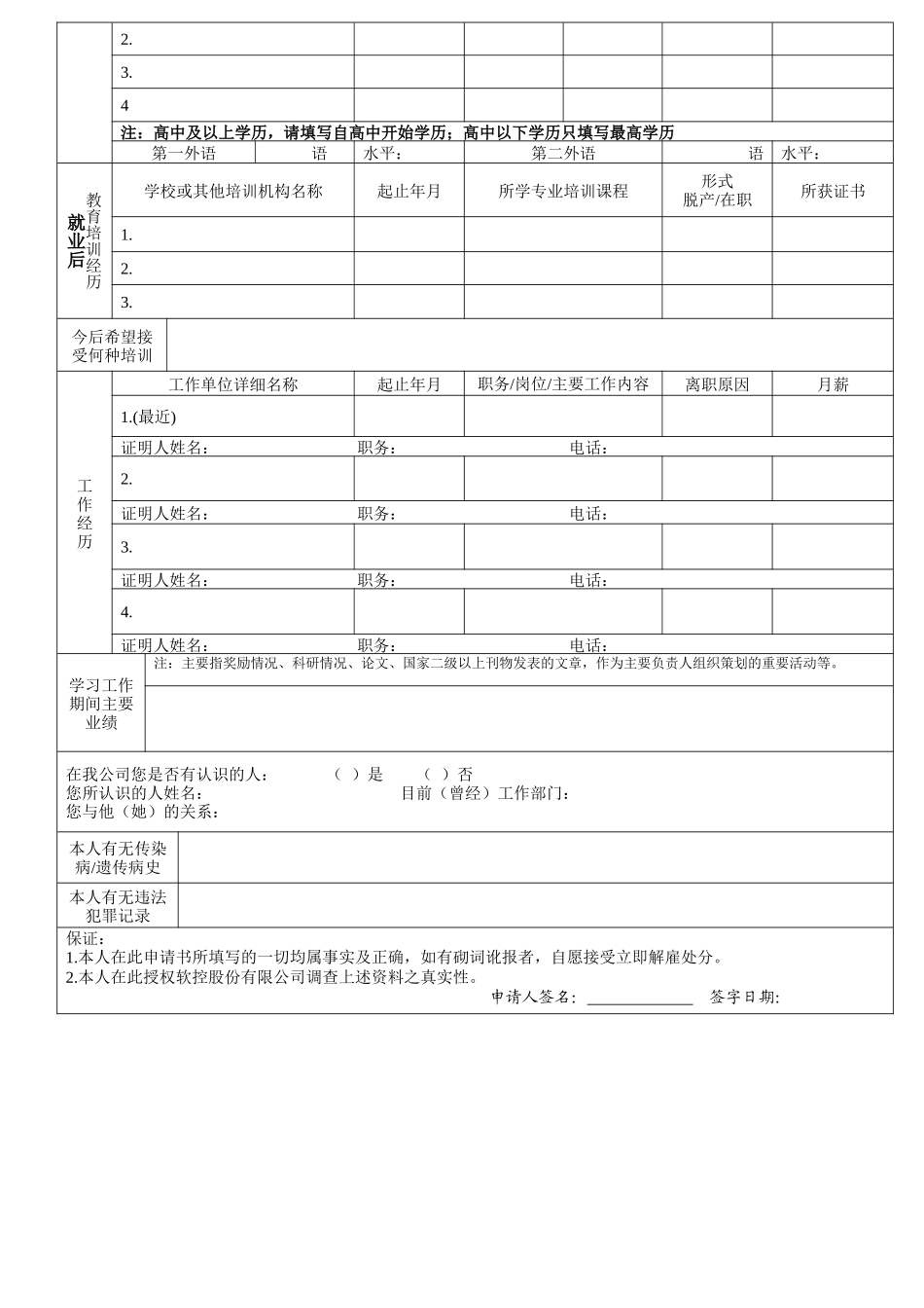 社会招聘求职申请表_第2页