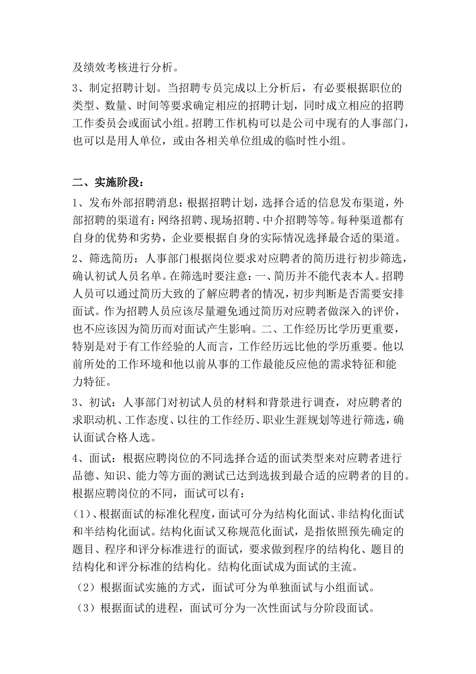 外部招聘与入职流程设计_第2页
