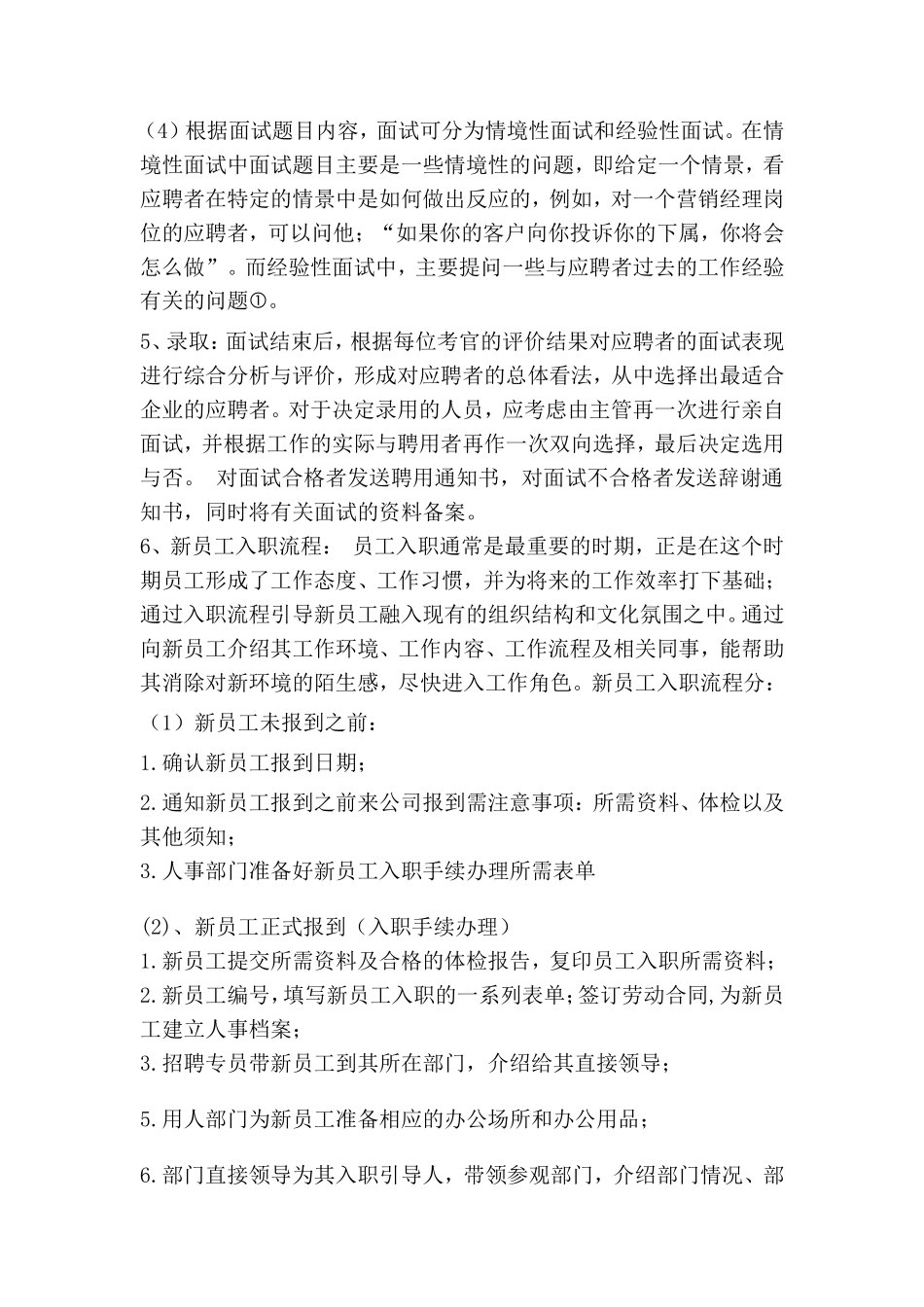 外部招聘与入职流程设计_第3页
