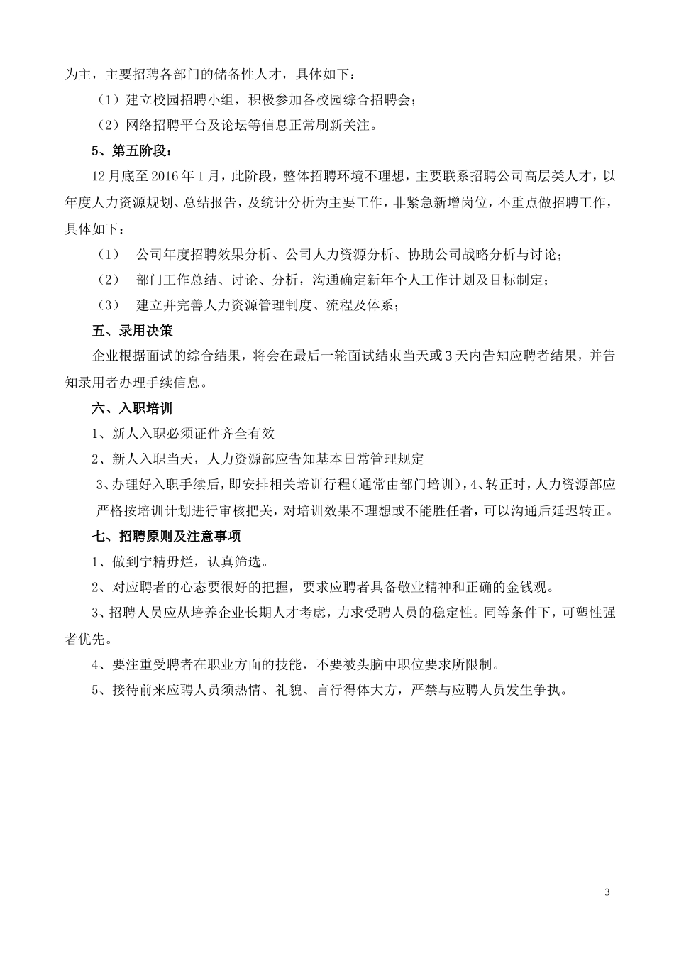 年度公司招聘方案_第3页