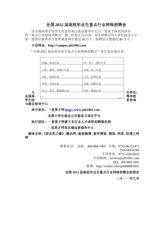 全国高校毕业生重点行业网络招聘会