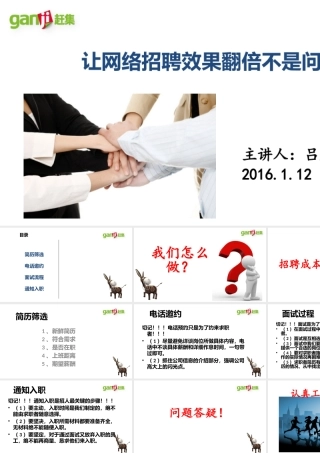 如何让网络招聘效果翻倍？