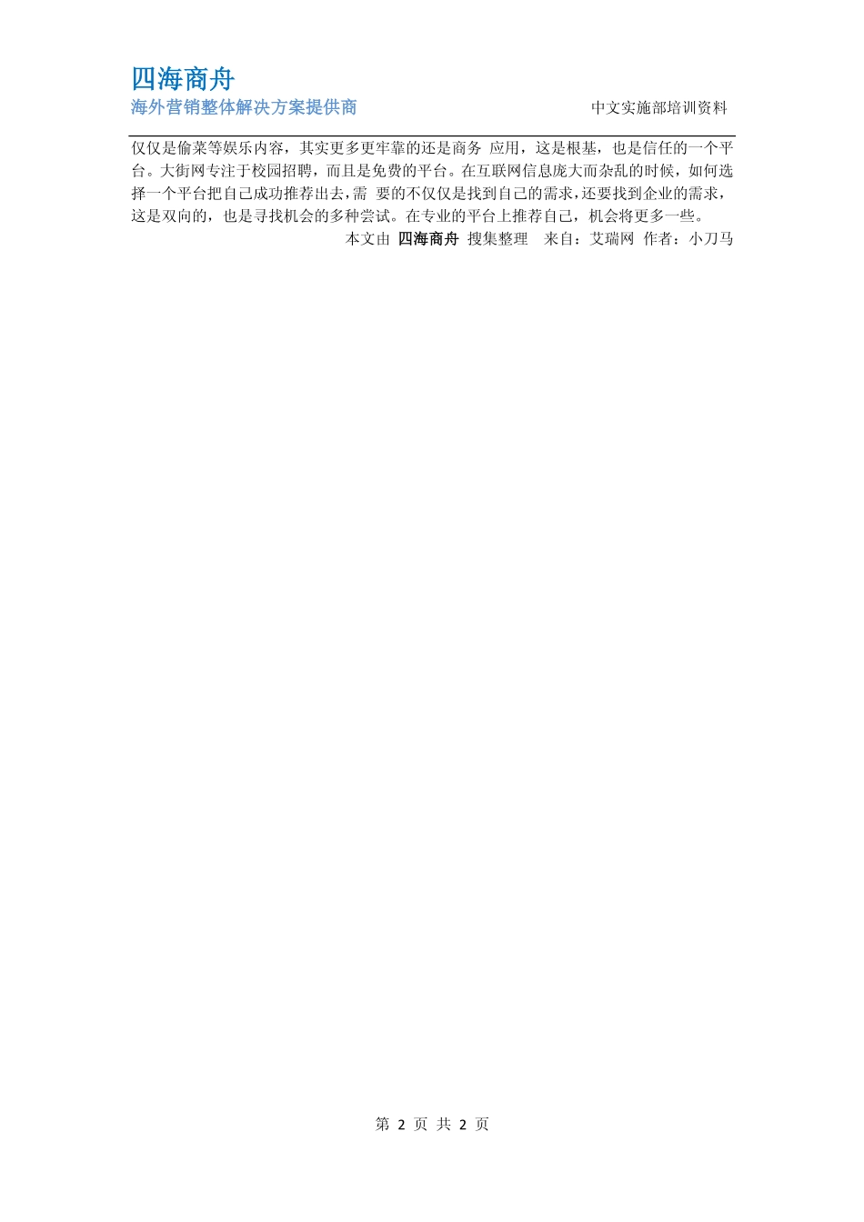 探析网络招聘比拼的内容_第2页