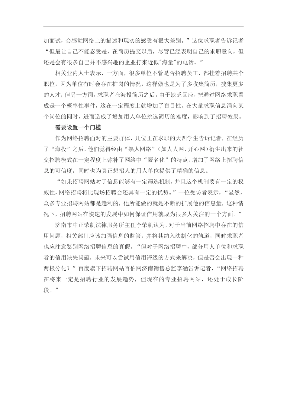 网络求职成概率性事件：网络招聘需要一个门槛_第2页
