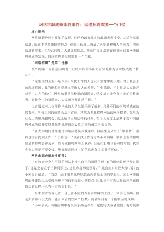 网络求职成概率性事件：网络招聘需要一个门槛