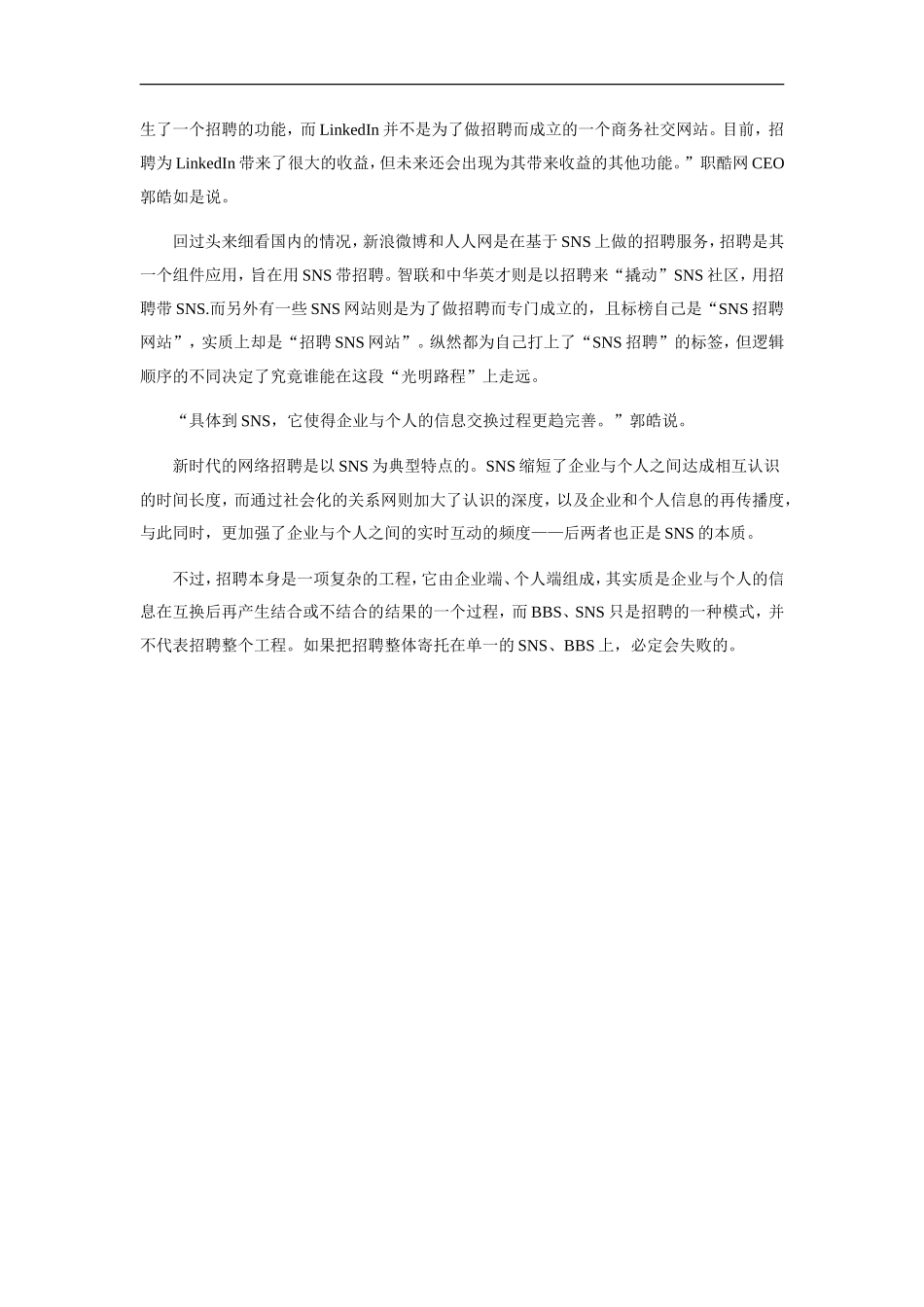 网络招聘“次时代”_第2页