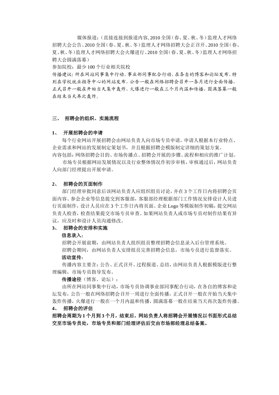 网络招聘会制度与执行方案_第2页