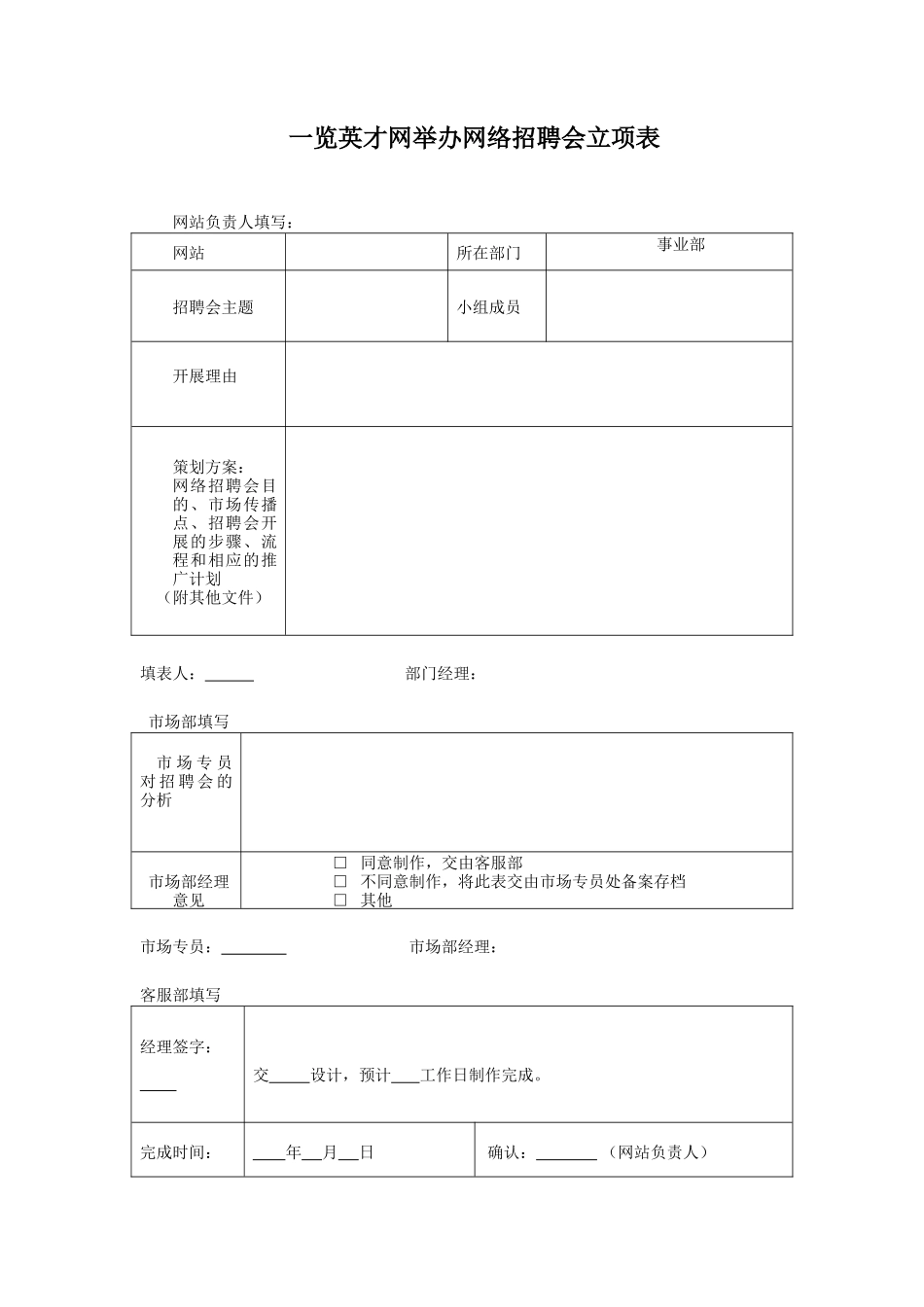 网络招聘会制度与执行方案_第3页