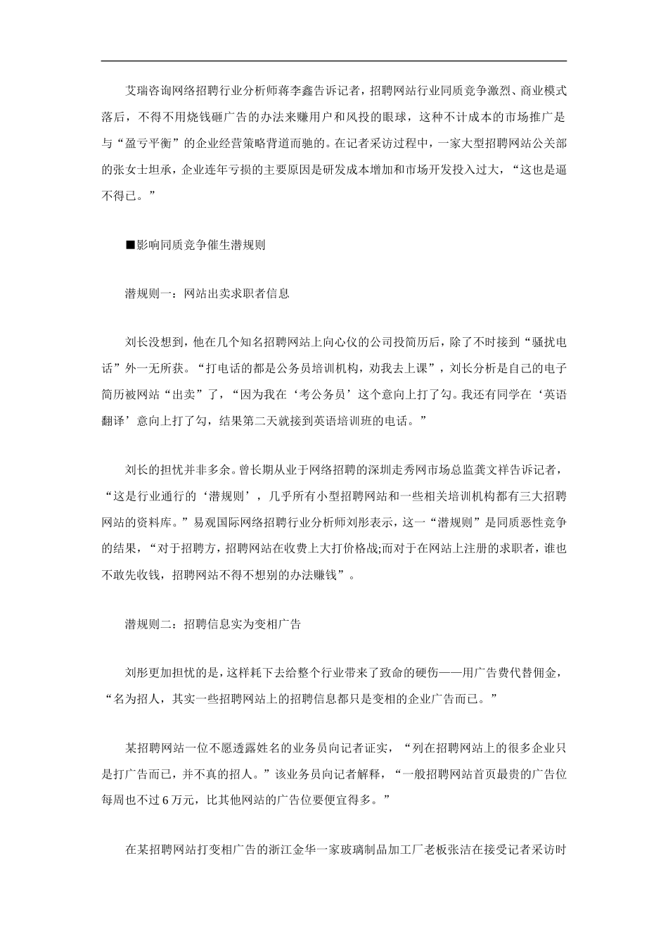 网络招聘网站存在潜规则_第2页