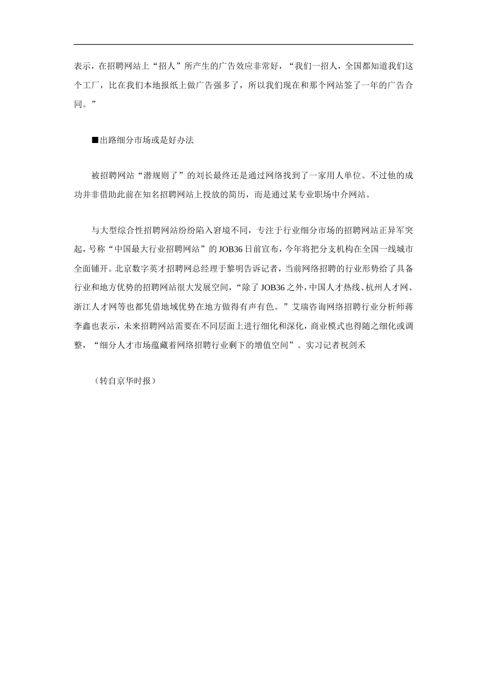网络招聘网站存在潜规则_第3页