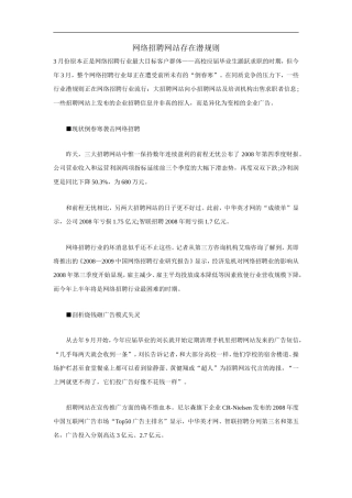 网络招聘网站存在潜规则