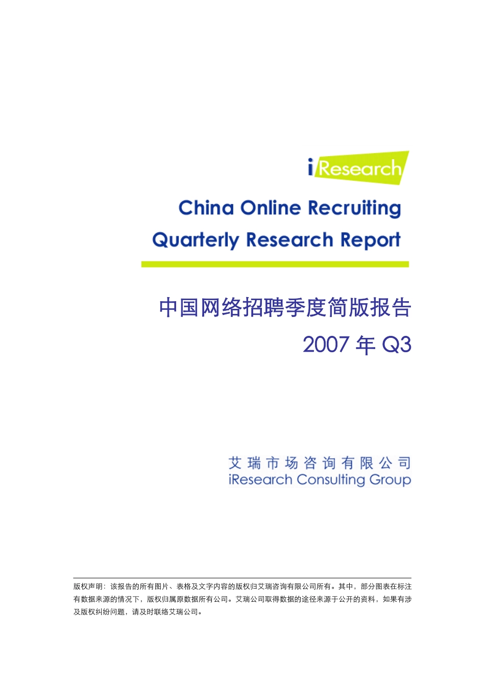 中国网络招聘季度简版报告_第1页