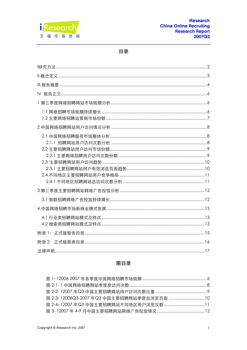 中国网络招聘季度简版报告_第2页