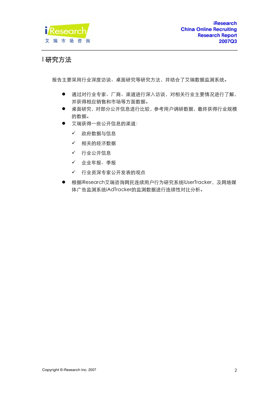 中国网络招聘季度简版报告_第3页