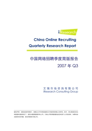 中国网络招聘季度简版报告