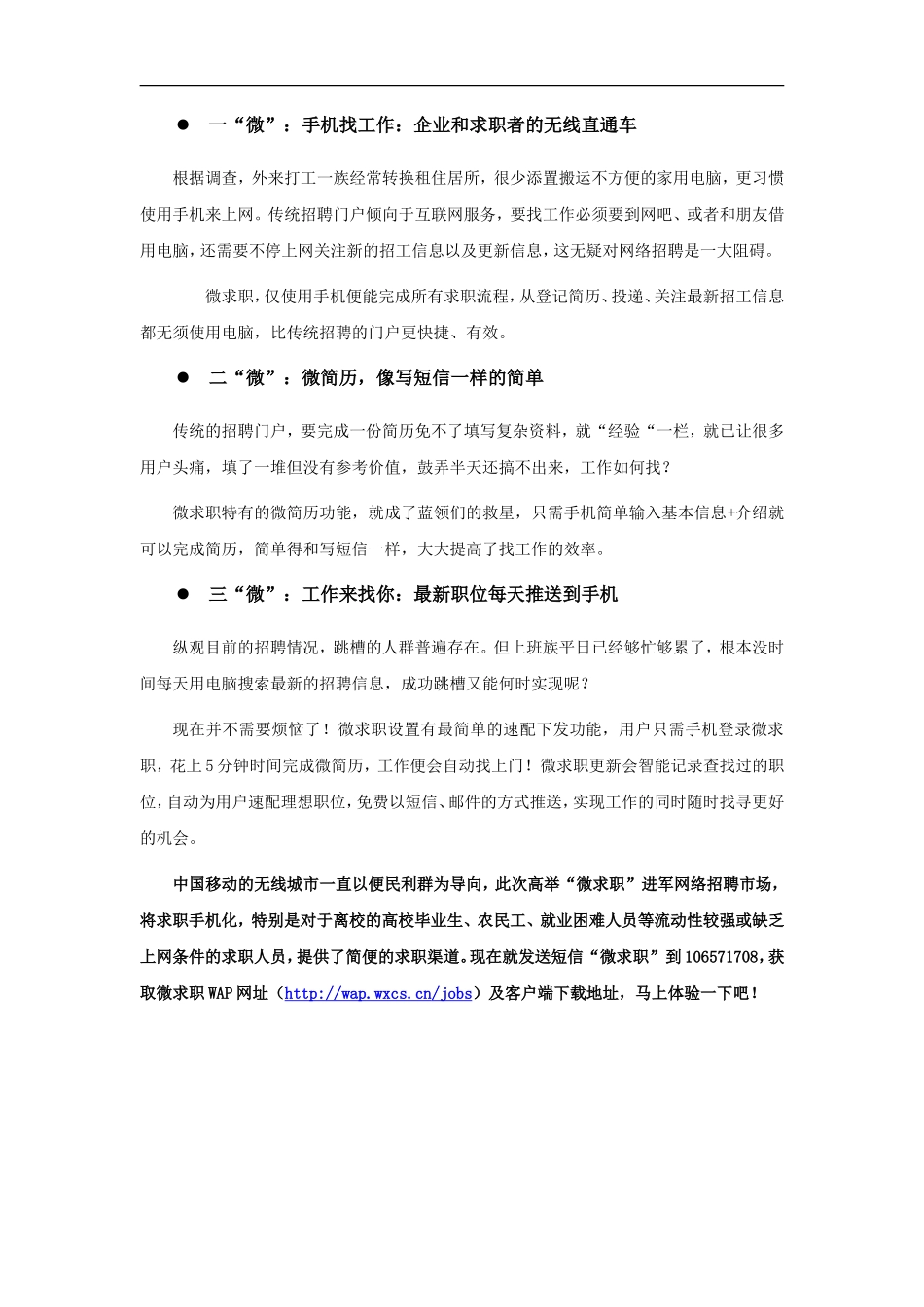 中移动高举“微求职”进军网络招聘市场_第2页