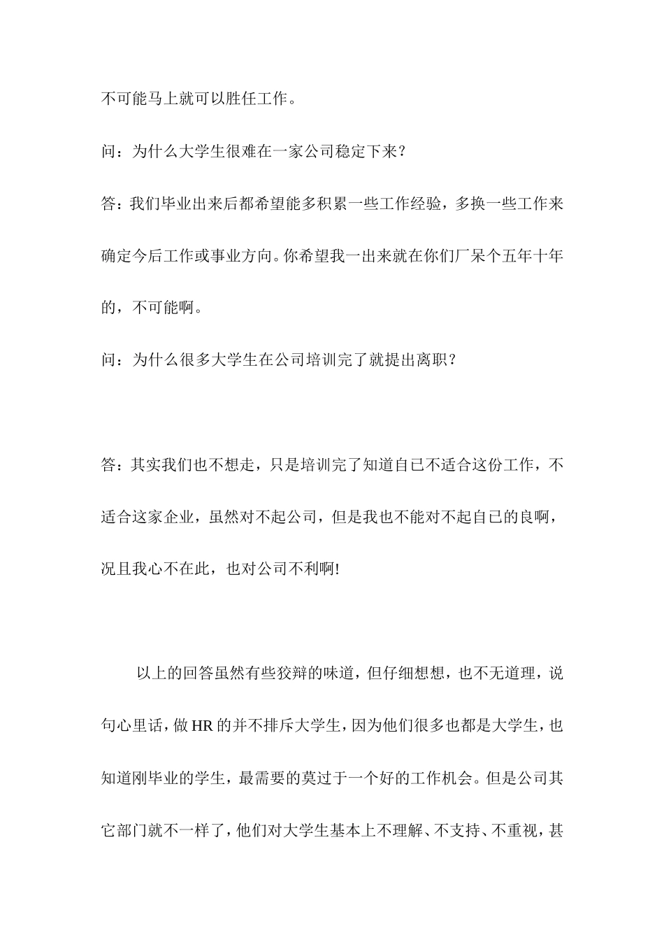 如何做好校园招聘_第2页
