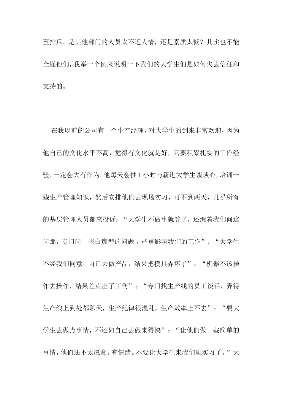 如何做好校园招聘_第3页