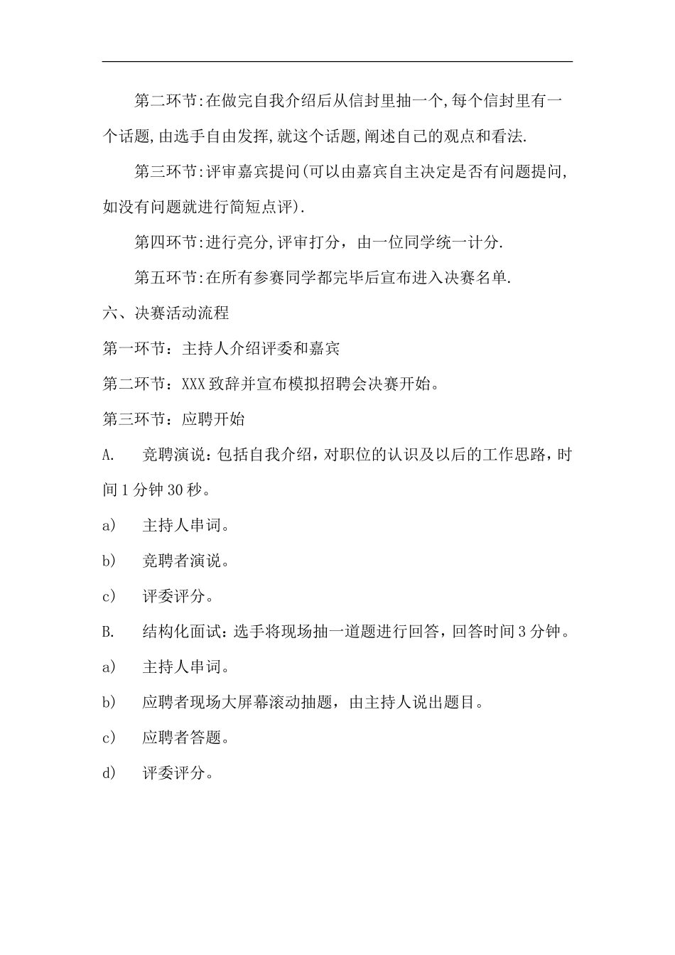 校园模拟招聘会策划书-人力资源（DOC 10页）_第2页