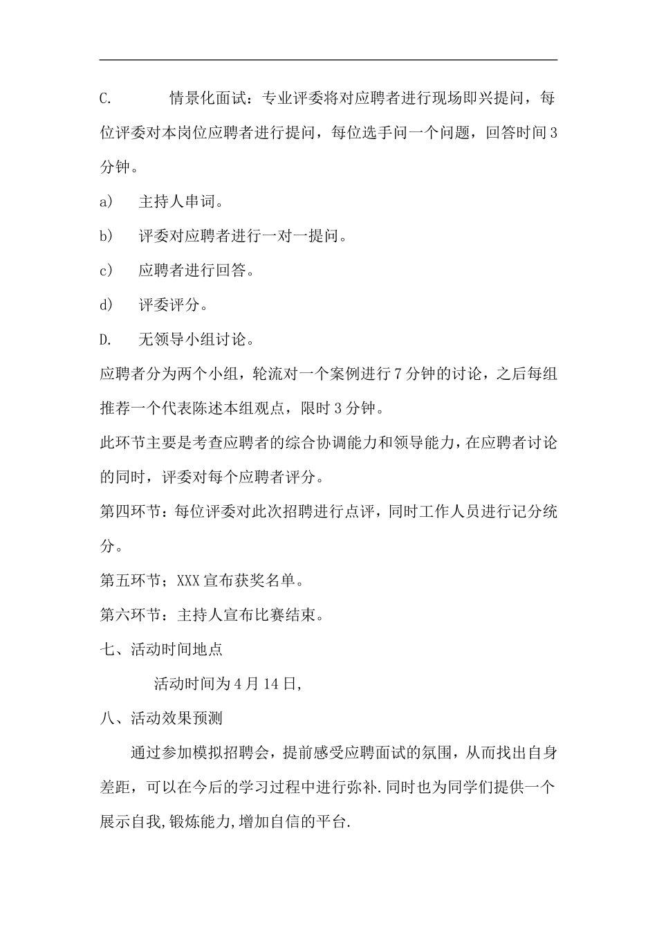 校园模拟招聘会策划书-人力资源（DOC 10页）_第3页
