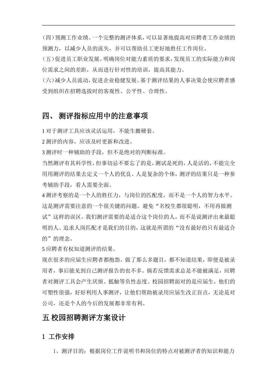 校园招聘测评方案（DOC 6页）_第3页